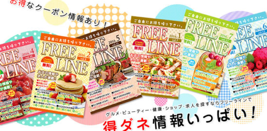 フリーペーパーフランチャイズ 代理店募集レプレ