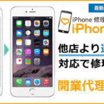 アイフォン修理（iphone care）