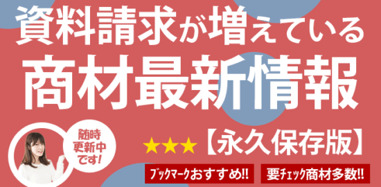 特設ページTOP