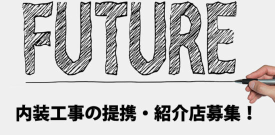 Lereve店舗内装紹介店 代理店募集レプレ