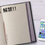 副業解禁でどうすればいいの？