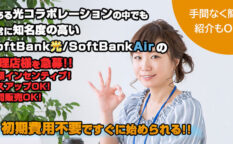 ライチェソフトバンク光