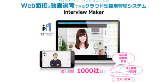 インタビューメーカー株式会社ブルーエージェンシー 代理店募集レプレ
