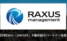 投資マンションのラクサスマネジメント