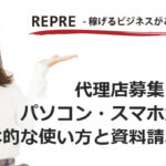 資料請求方法と使い方