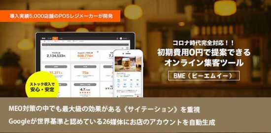 BME(ビーエムイー) 代理店募集レプレ