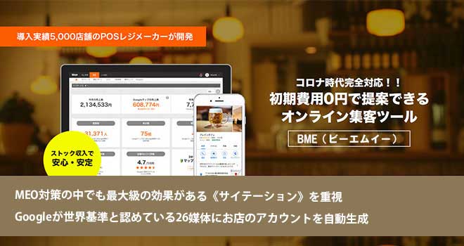 BME（ビーエムイー）