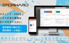 ジーフォワードリスティング運用