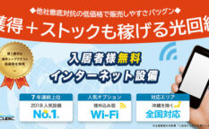 マンションインターネット