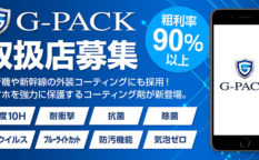 抗菌G-PACK（ジーパック）