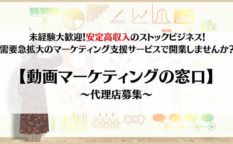 YouTube動画マーケティングの窓口