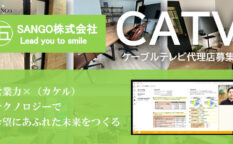 SANGOケーブルテレビ