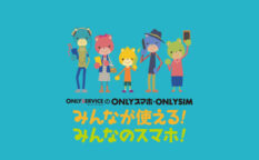 オンリーサービス
