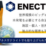 水発電機エネクトロン