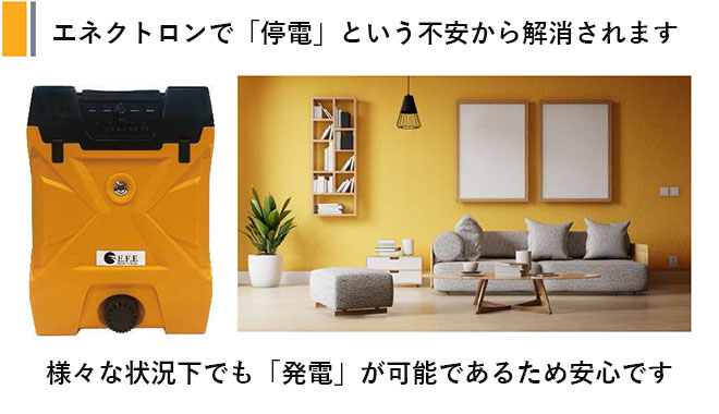 水発電機エネクトロン