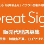 GreatSign（グレートサイン）