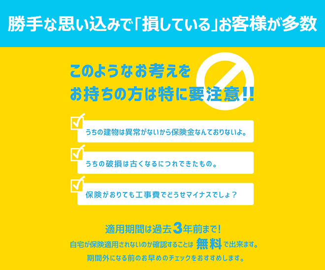 アプリケーション火災保険申請