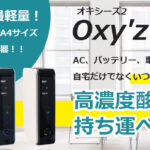 オキシーズ2