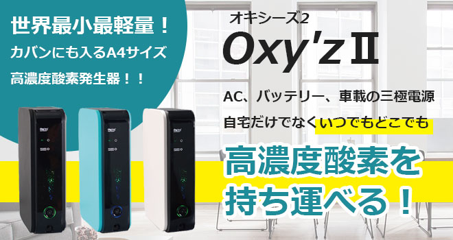 大勧めOxy’z2 (オキシーズ2)※色は白です