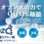 イノゾホーム