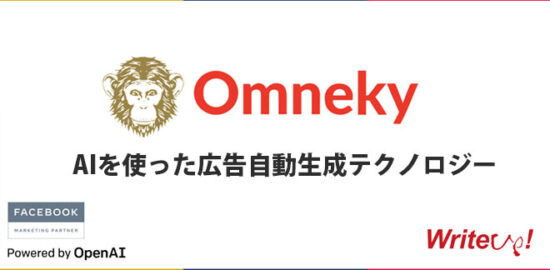 Omneky（オムネキー）