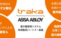Traka（トラカ）電子鍵管理システム
