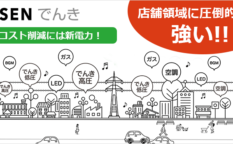 USENでんき