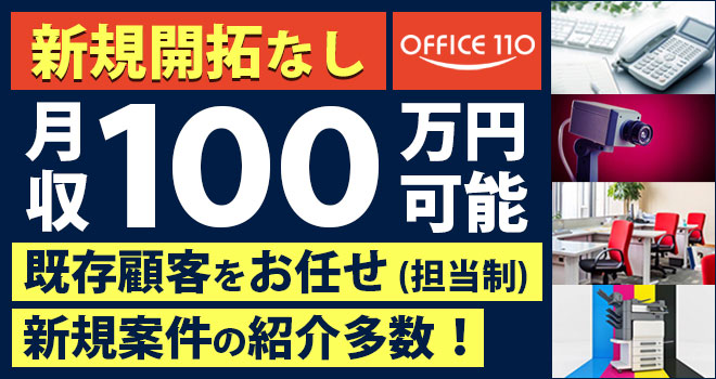 OFFICE110（オフィスイチイチマル）