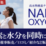 NANO OXYGEN（ナノ・オキシジェン）
