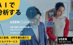 防犯監視AIカメラUSEN Camera