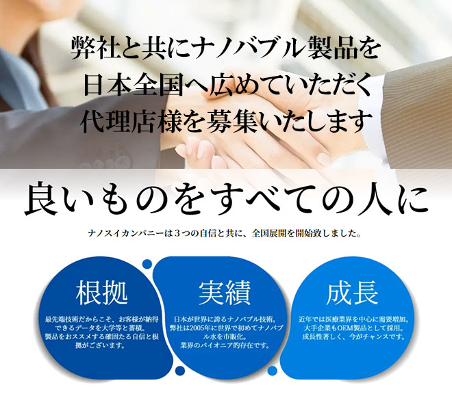 ナノスイカンパニー全商材
