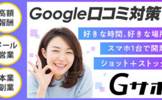 Google口コミ削除サービス