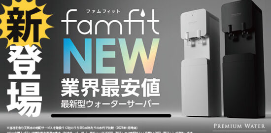 famfit（ファムフィット）