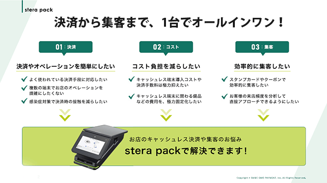 stera pack（ステラパック）