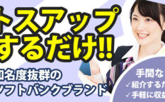 ソフトバンクトスアップ