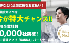 施工管理アプリ「KANNA」