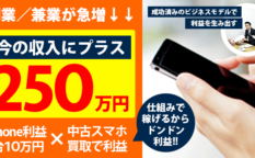 スマホ販売＆中古買取