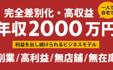 iPhone販売＆スマホ買取