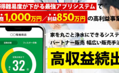 eメンテアプリ（住宅まるごと浄水）
