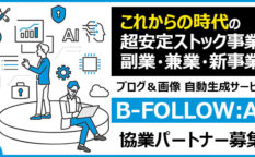 BFOLLOWAI（AI生成システム）