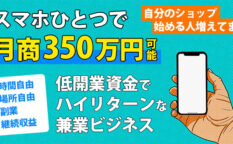 無在庫EC兼業ビジネス
