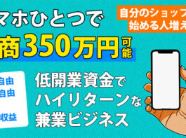 無在庫EC兼業ビジネス
