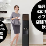 法人プランプレミアムウォーター