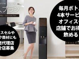 法人プランプレミアムウォーター