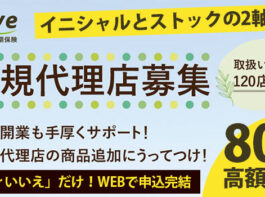 オリーブ少額短期保険