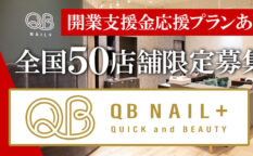 QBネイルプラス