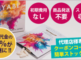 国際特許取得のエイジングケア成分商品「MIYABI 5デアザフラビン」