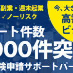 グロースキャピタル火災保険