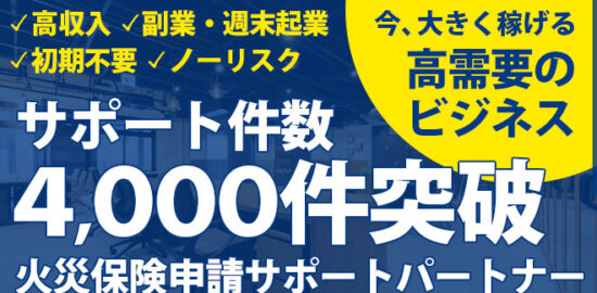 グロースキャピタル火災保険