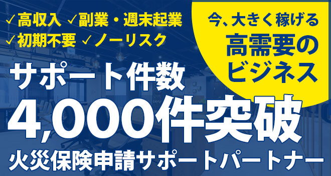 グロースキャピタル火災保険